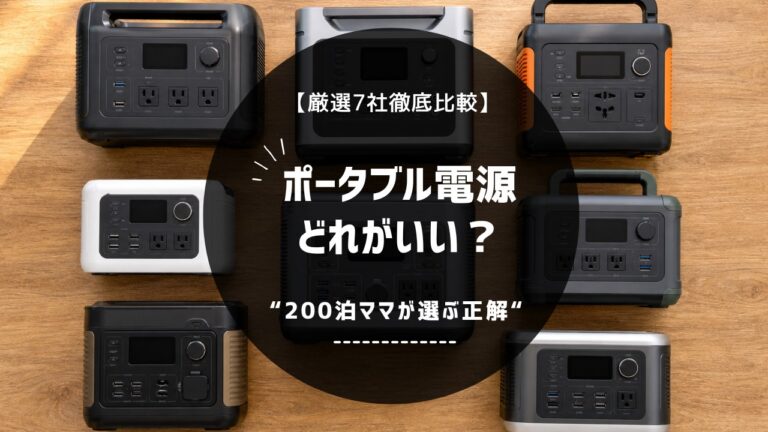 複数のポータブル電源を比較する写真