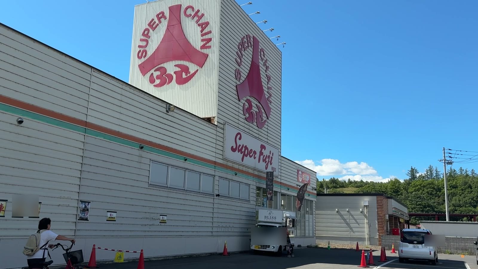 スーパーふじ