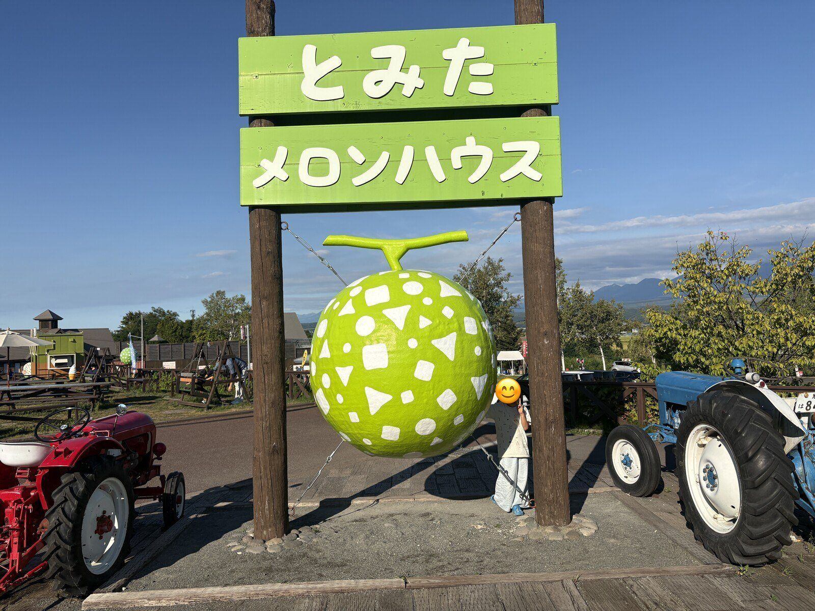 とみたメロンハウス