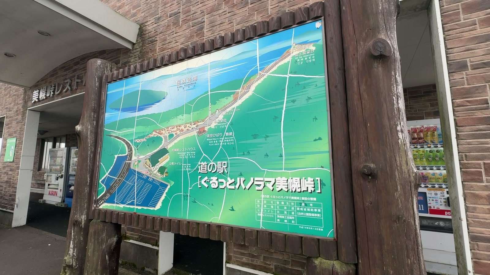 道の駅 ぐるっとパノラマ美幌峠の案内図