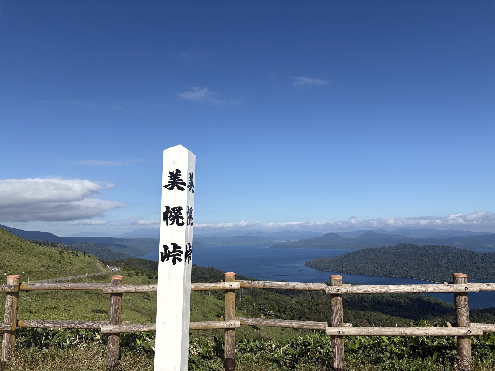 「美幌峠」の標柱