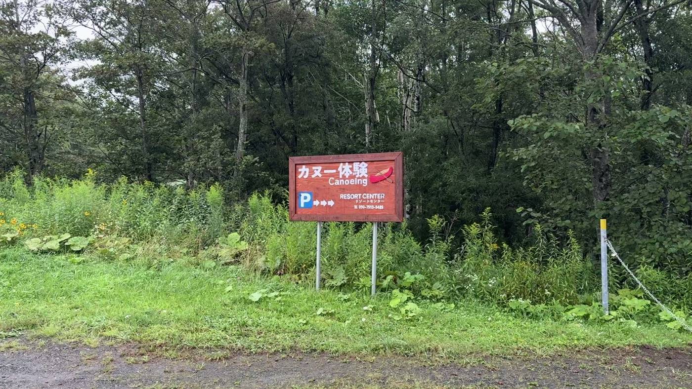 カヌー体験の看板