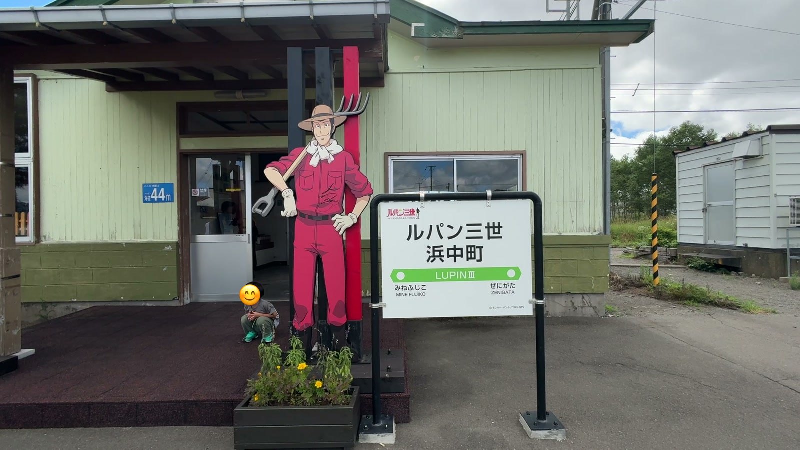 茶内駅の駅舎とルパン三世の看板