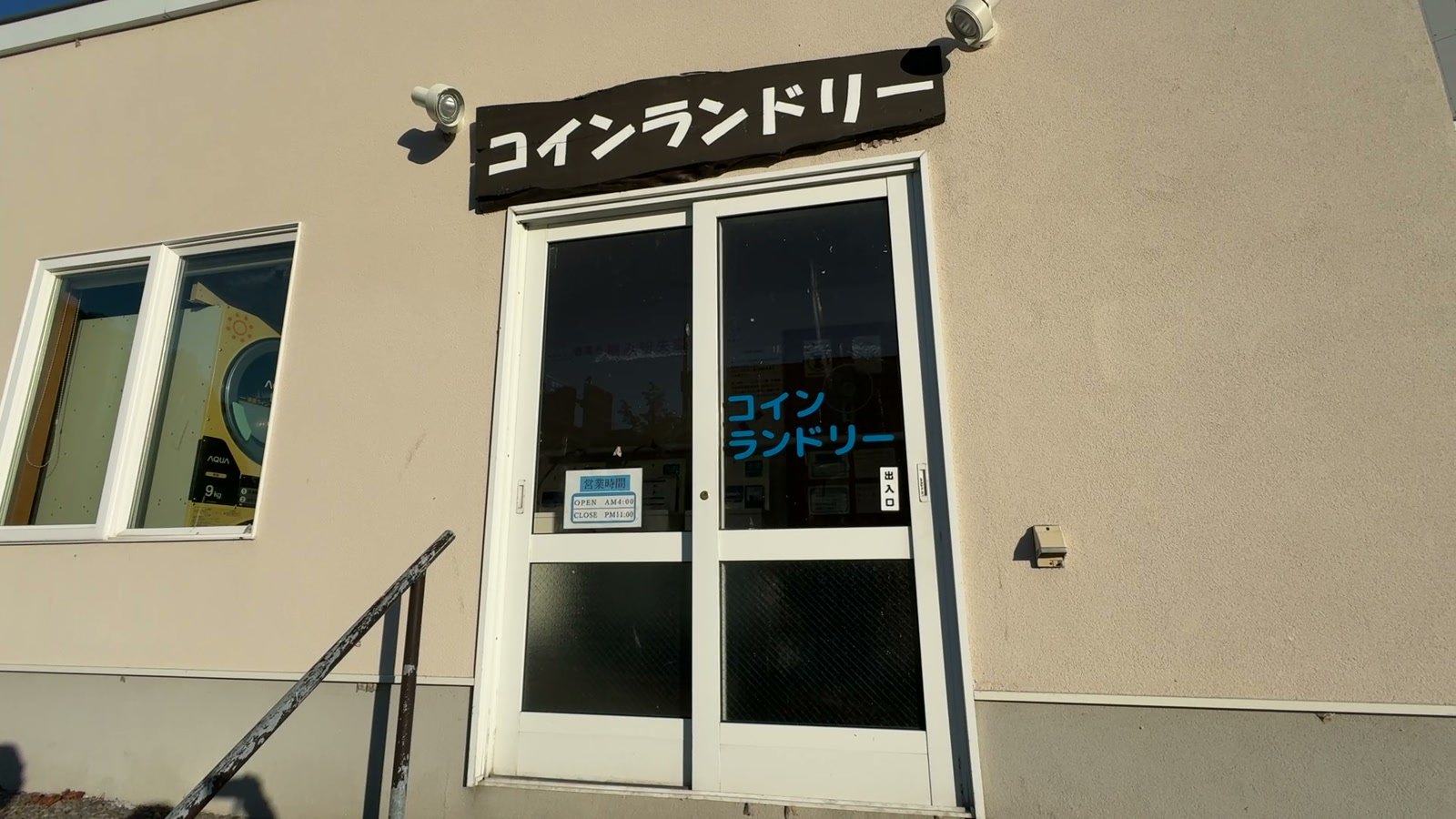 コインランドリーの入口