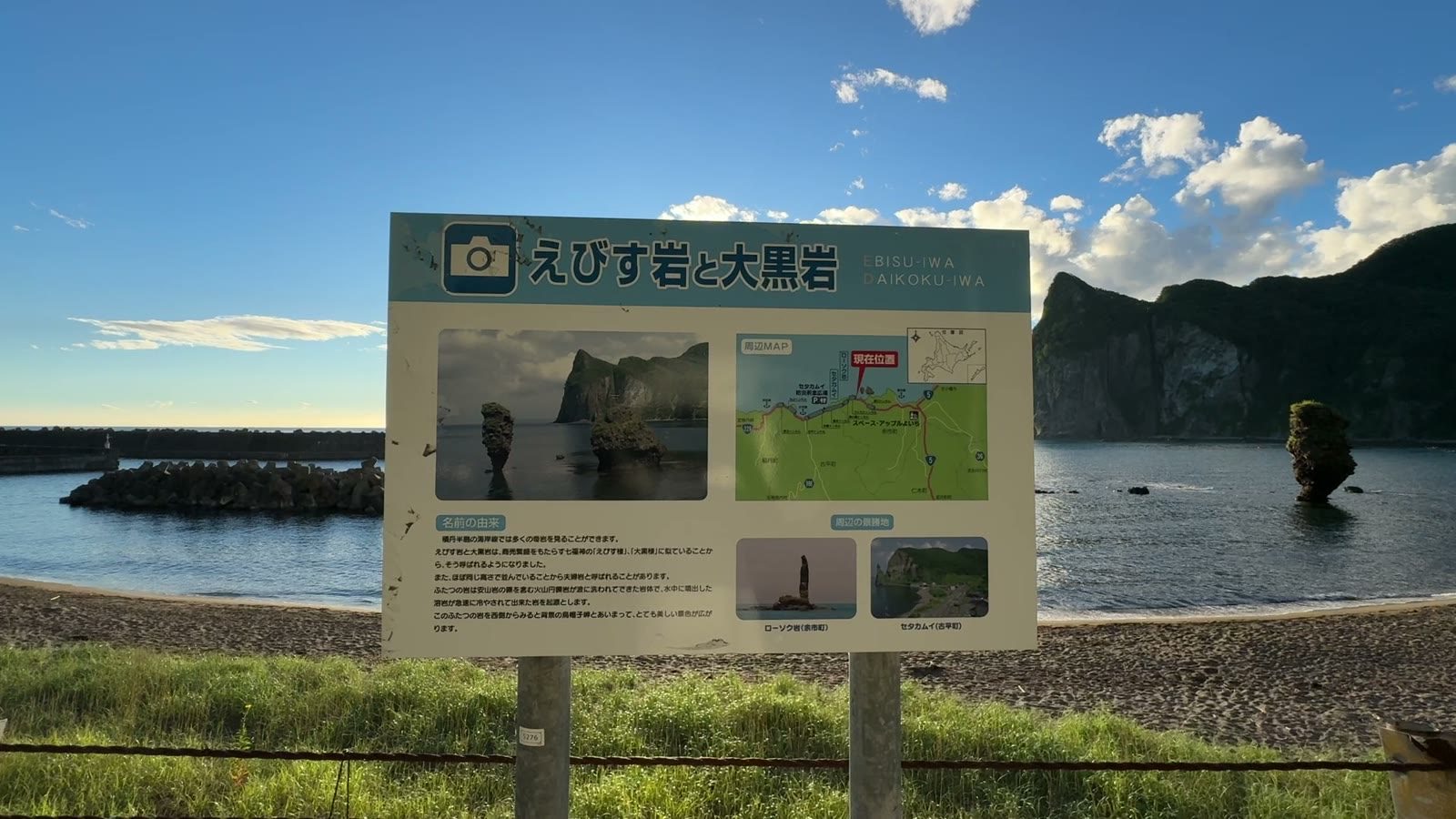 えびす岩と大黒岩の案内看板