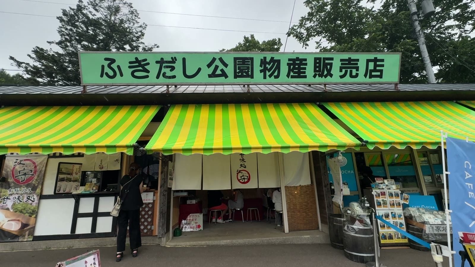 ふきだし公園物産販売店