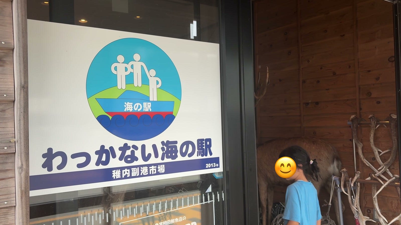 わっかない海の駅 稚内副港市場