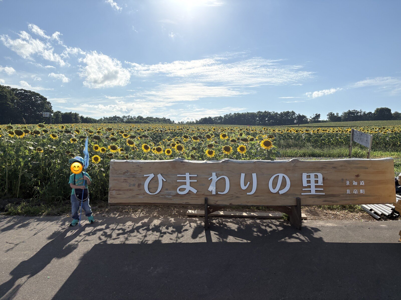 ひまわりの里の看板