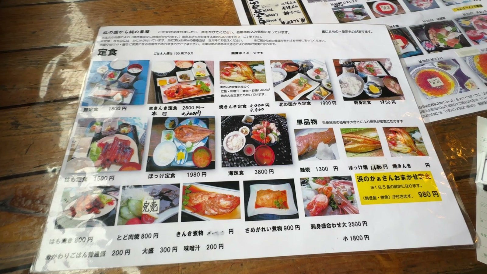 純の番屋のメニュー