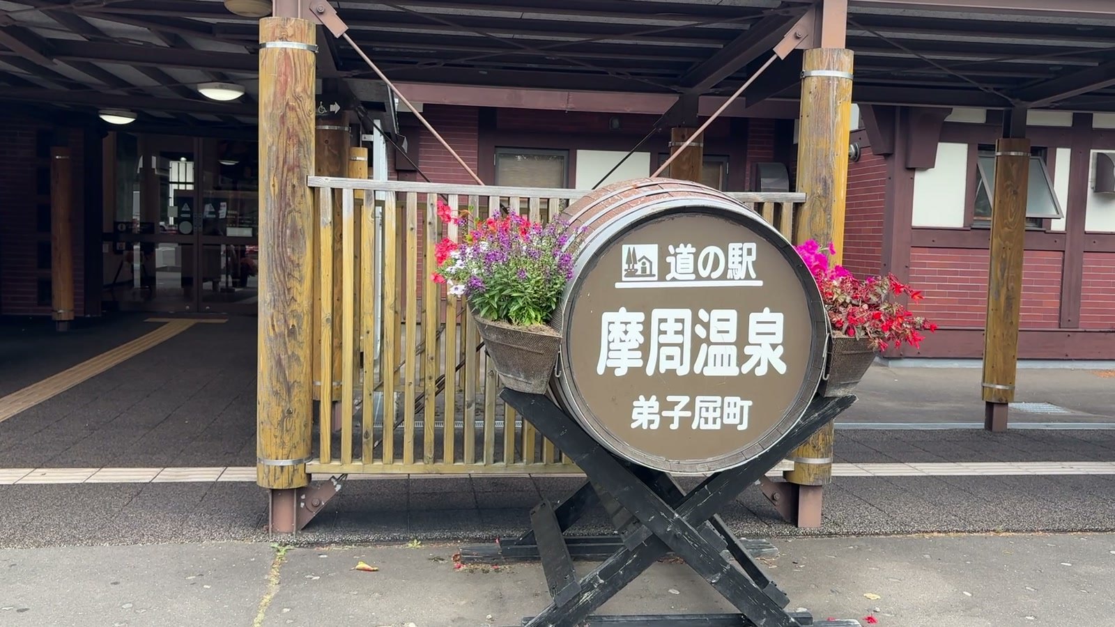 道の駅 摩周温泉
