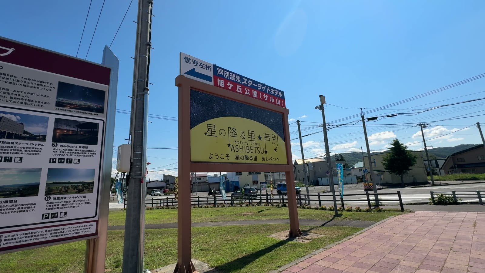 星の降る里・芦別の看板