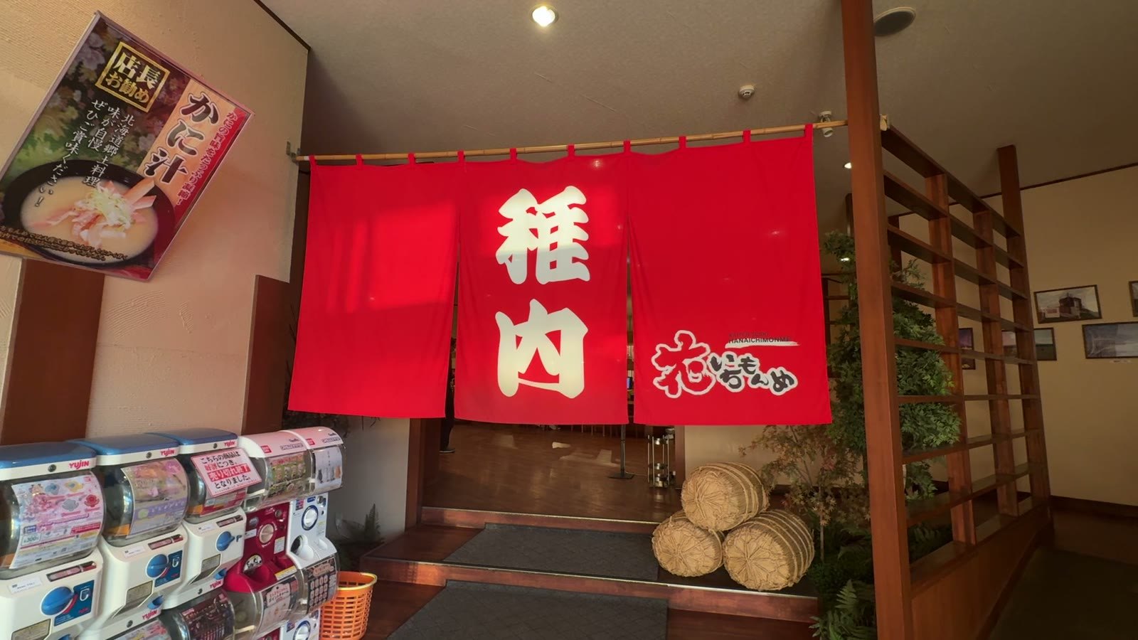 花いちもんめの入り口