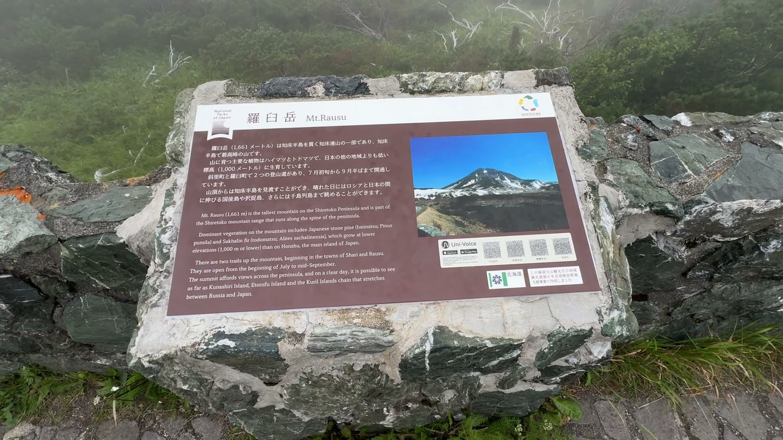 知床峠の案内板