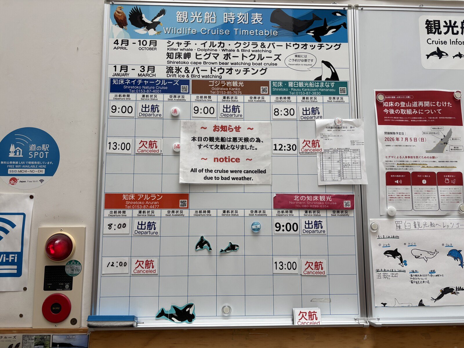観光船の案内(この日は欠航)