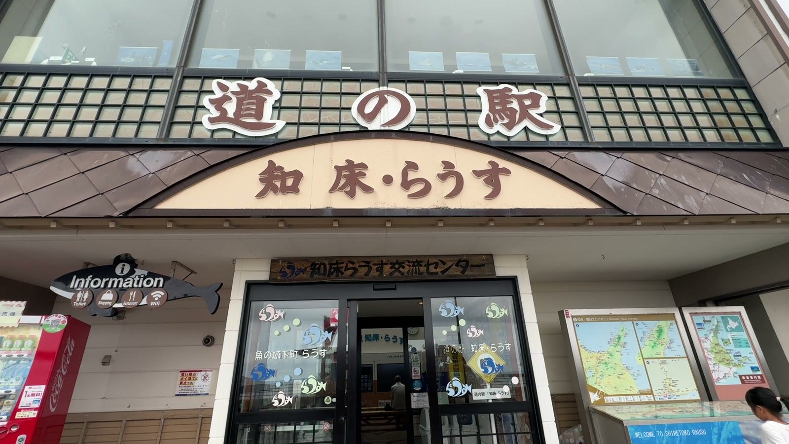 道の駅 知床・らうす