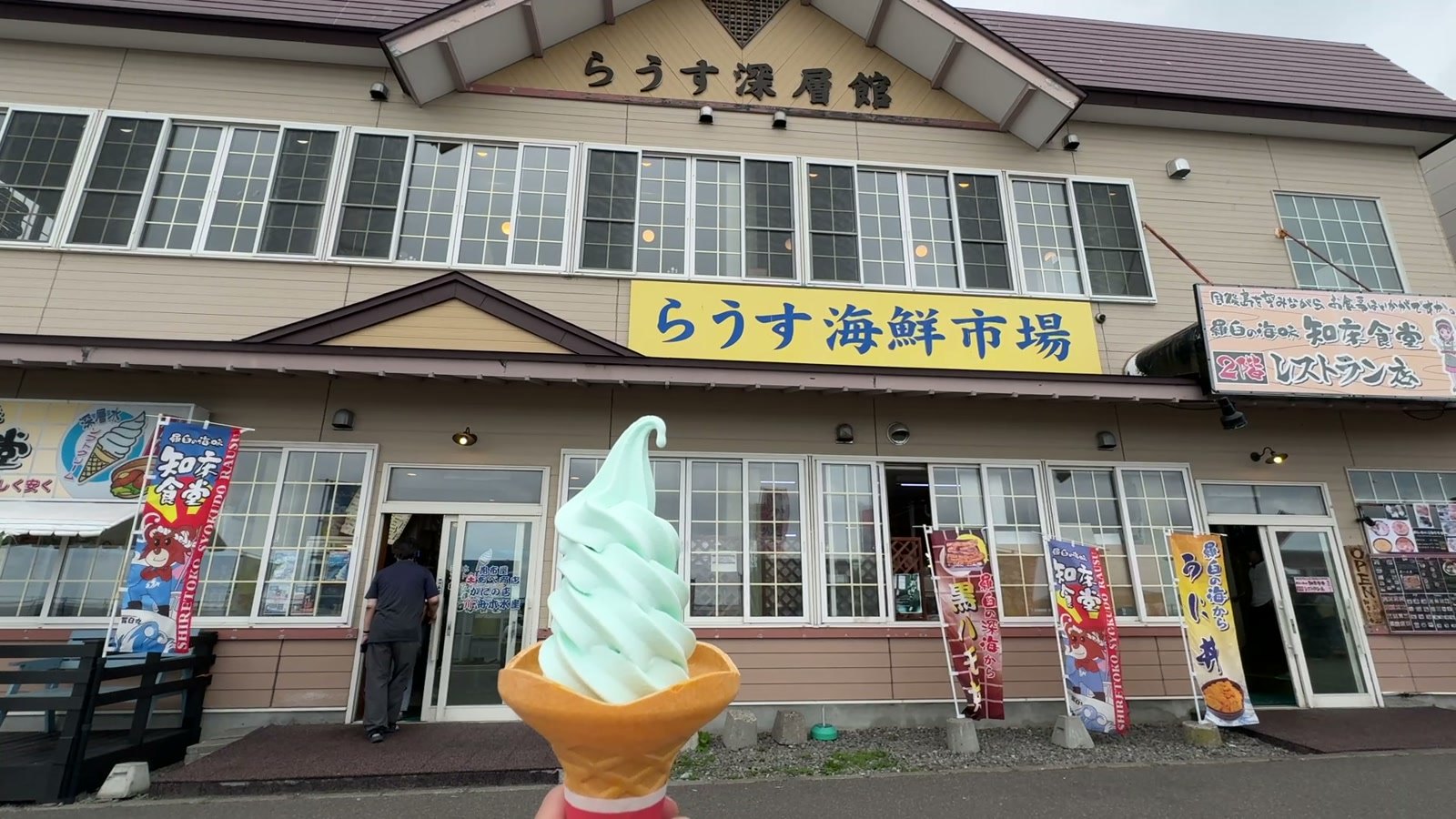 らうす海鮮市場の前でソフトクリーム