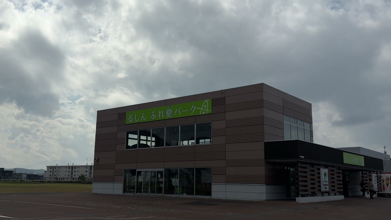道の駅 るもい