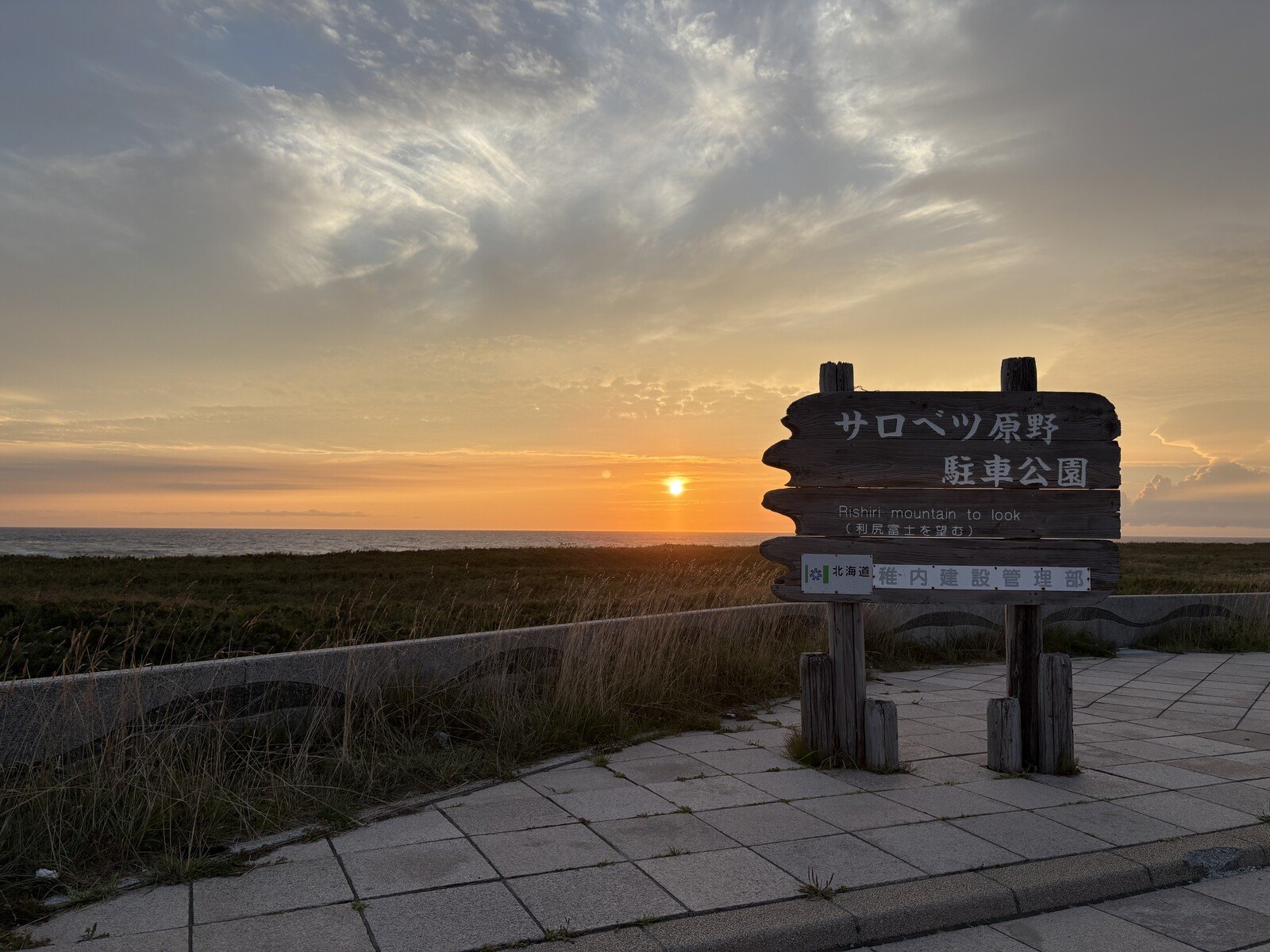 サロベツ原野駐車公園と夕日