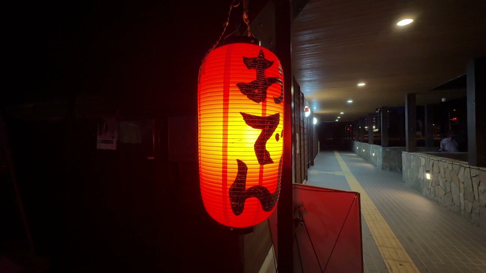 おでんの赤ちょうちん